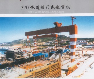 370噸造船門式起重機