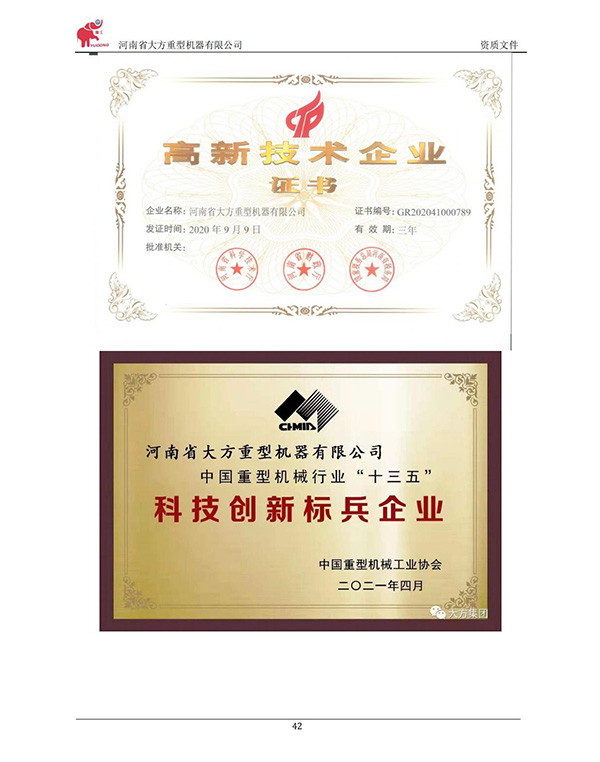 高新技術(shù)企業(yè)證書(shū)