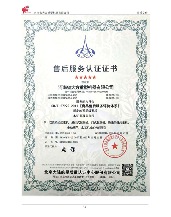 售后服務(wù)認(rèn)證證書(shū)